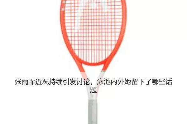 zhang-yu-fei-jin-kuang-chi-xu-yin-fa-tao-lun-yong-chi-nei-wai-ta-liu-xia-le-na-xie-hua-ti-2-746.jpg